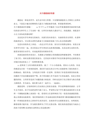 关于感恩演讲有感 