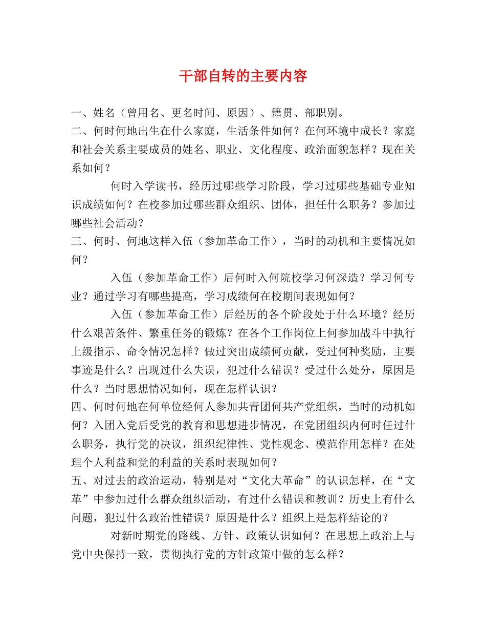 干部自转的主要内容 _第1页