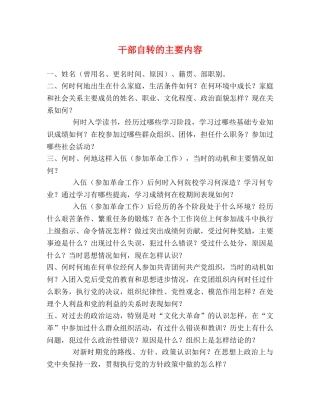 干部自转的主要内容 