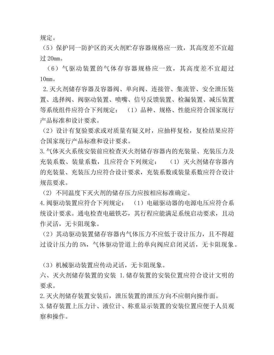 气体灭火系统施工方案 _第2页