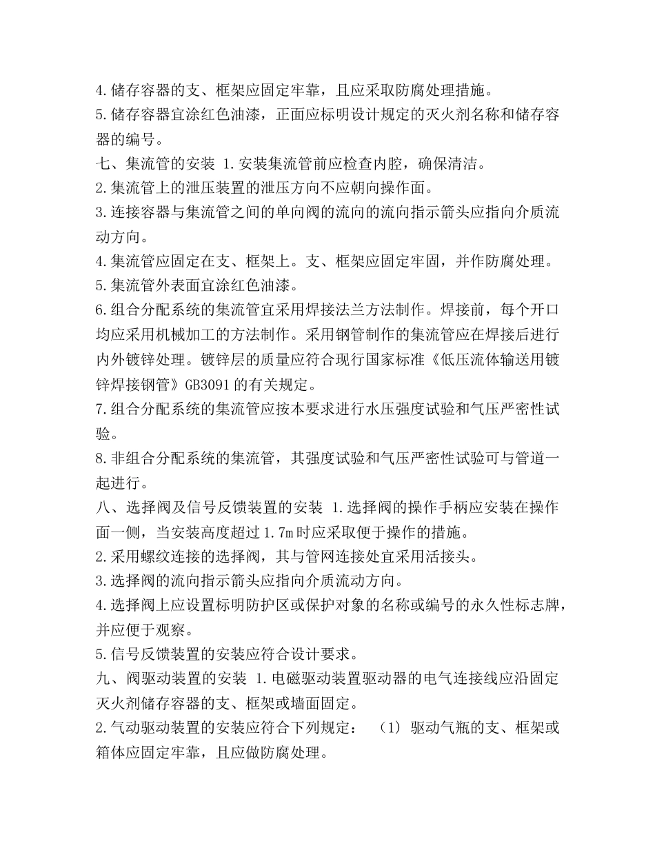 气体灭火系统施工方案 _第3页