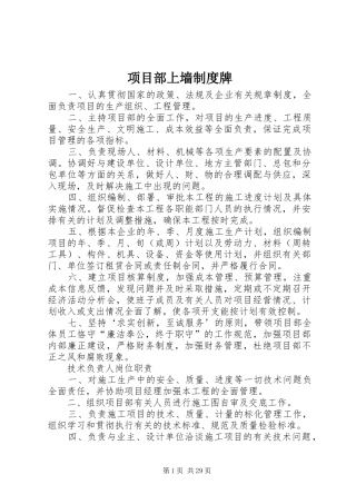 项目部上墙制度牌