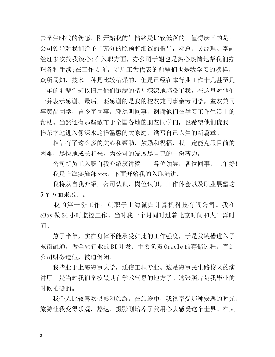 公司新员工入职自我介绍演讲稿 _第2页