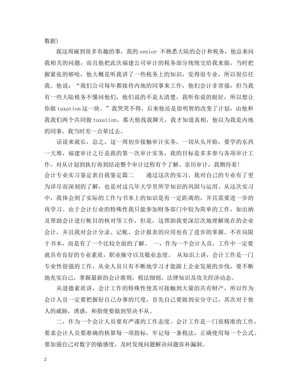 会计专业实习鉴定表自我鉴定 _第2页