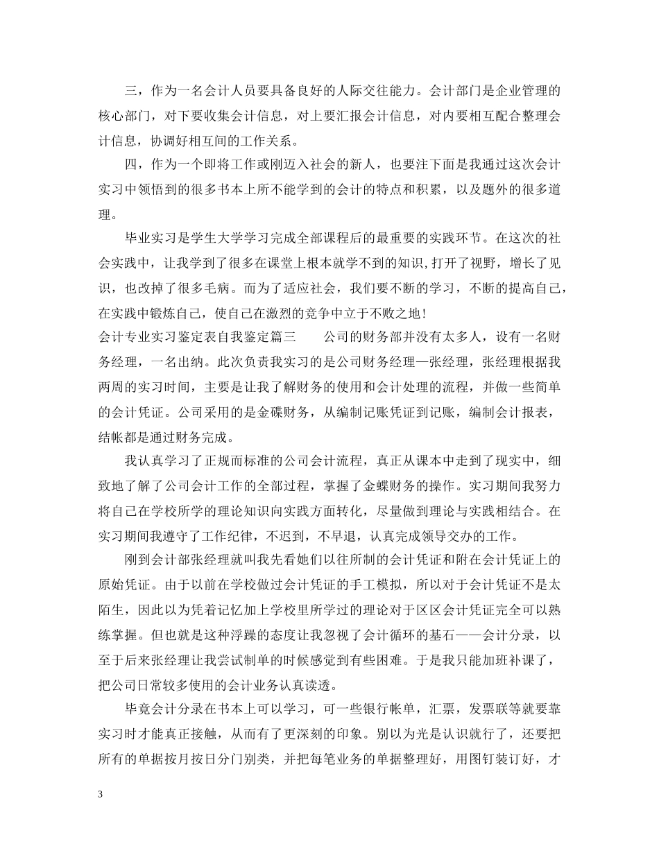 会计专业实习鉴定表自我鉴定 _第3页