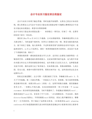 会计专业实习鉴定表自我鉴定 