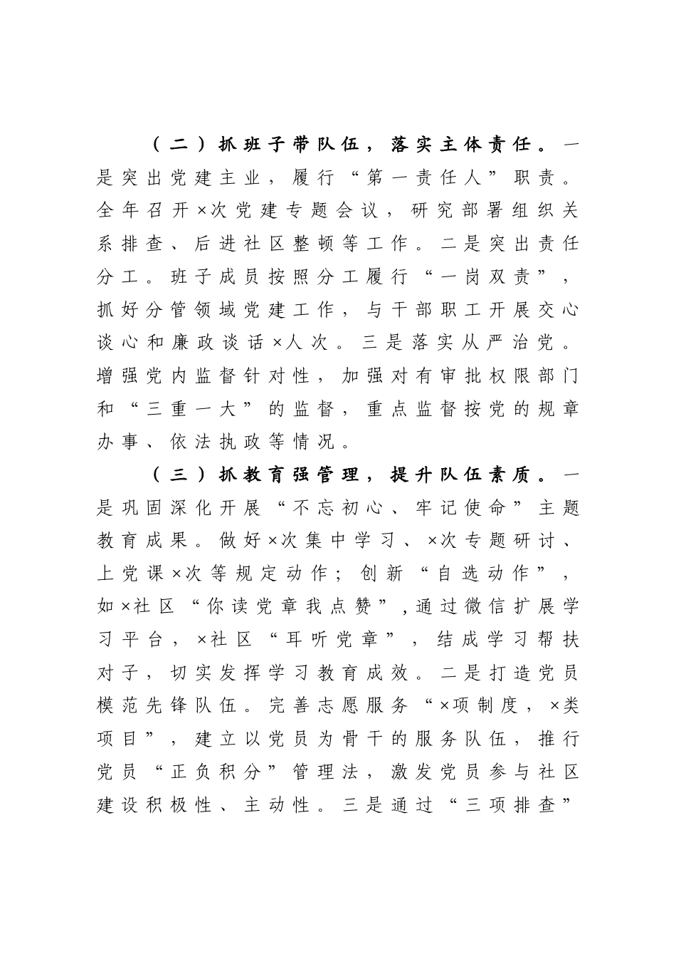 2020党工委书记抓基层党建工作述职报告_第2页