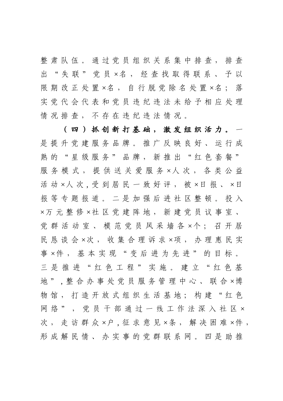 2020党工委书记抓基层党建工作述职报告_第3页