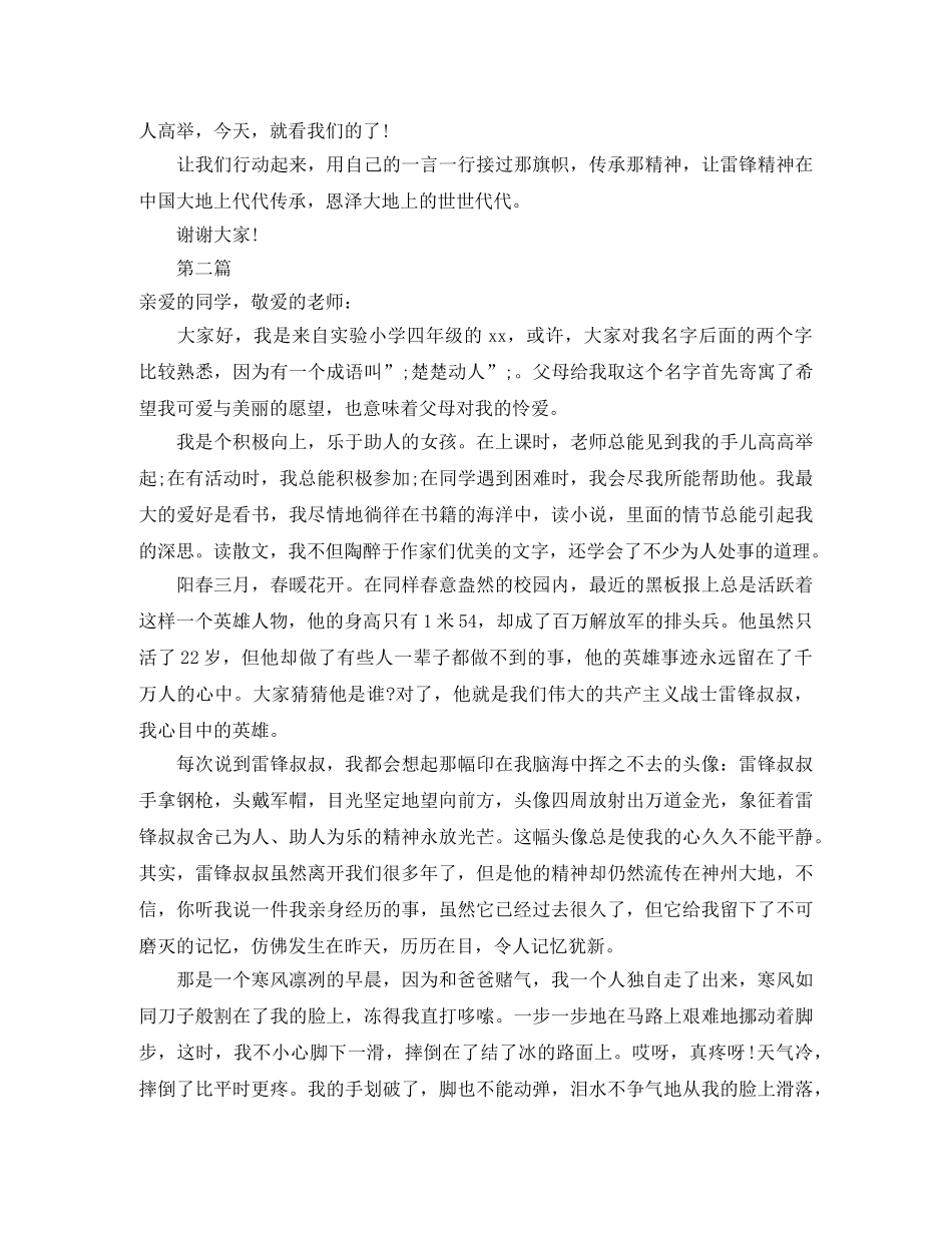 传承雷锋精神演讲稿 _第2页