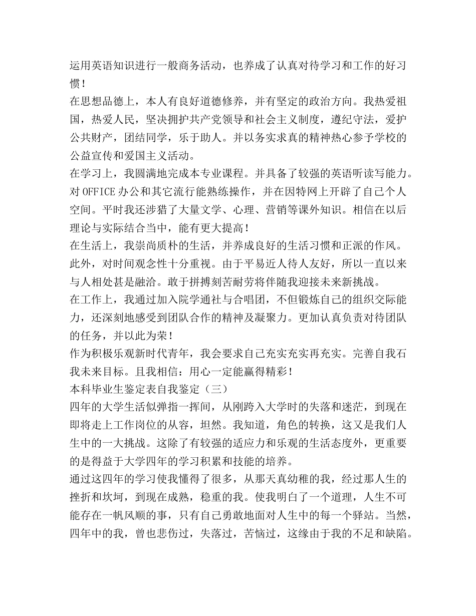 本科毕业生鉴定表自我鉴定 _第2页