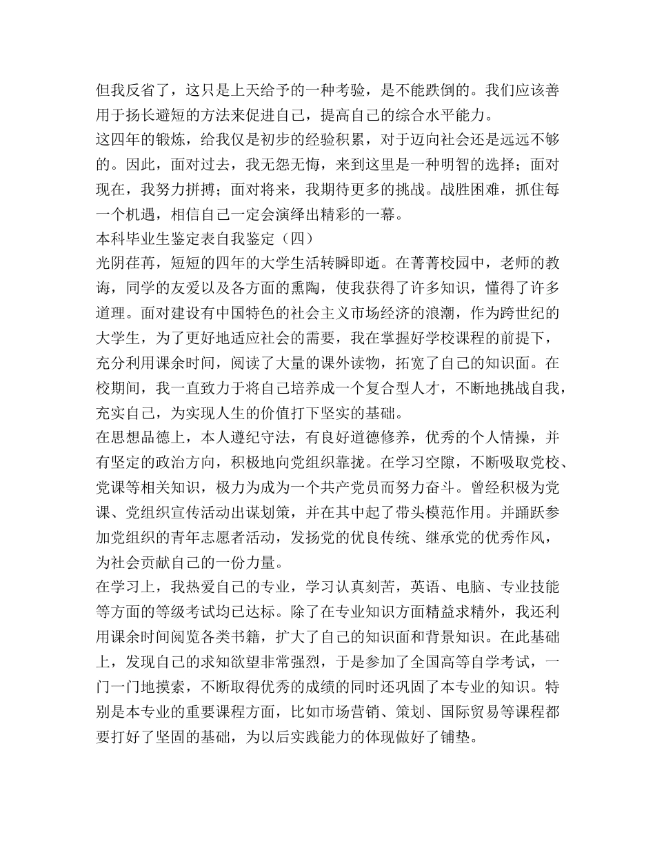 本科毕业生鉴定表自我鉴定 _第3页