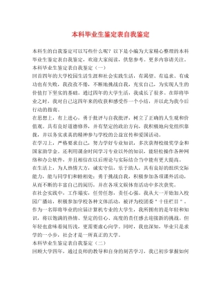 本科毕业生鉴定表自我鉴定 