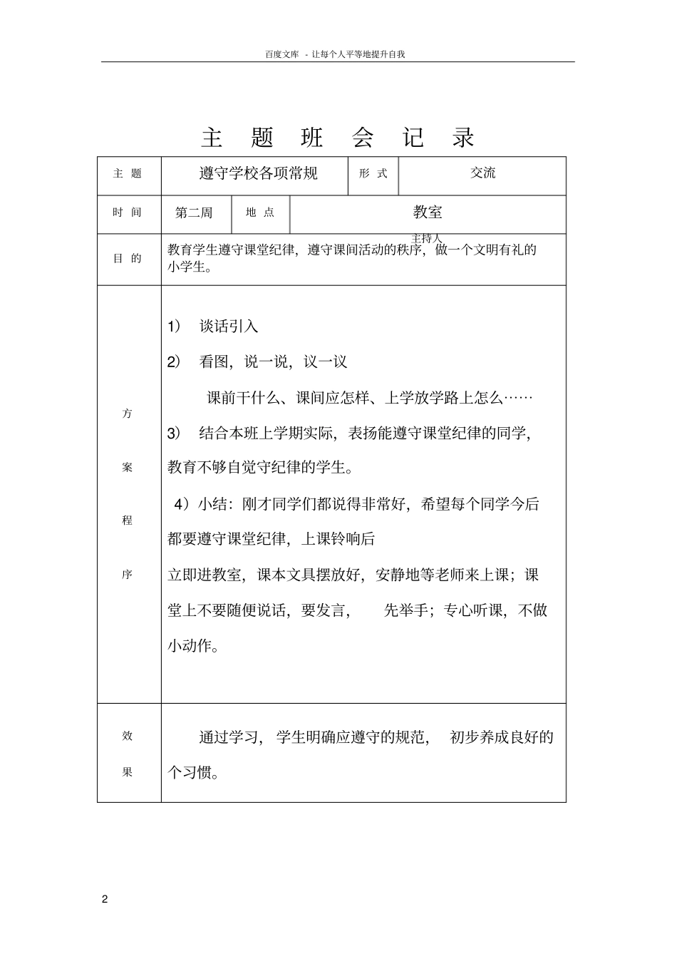 一年级第二学期主题班会记录供参考_第2页