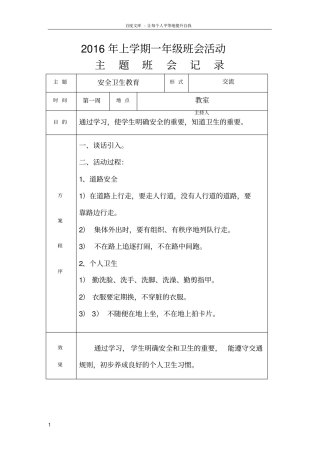 一年级第二学期主题班会记录供参考