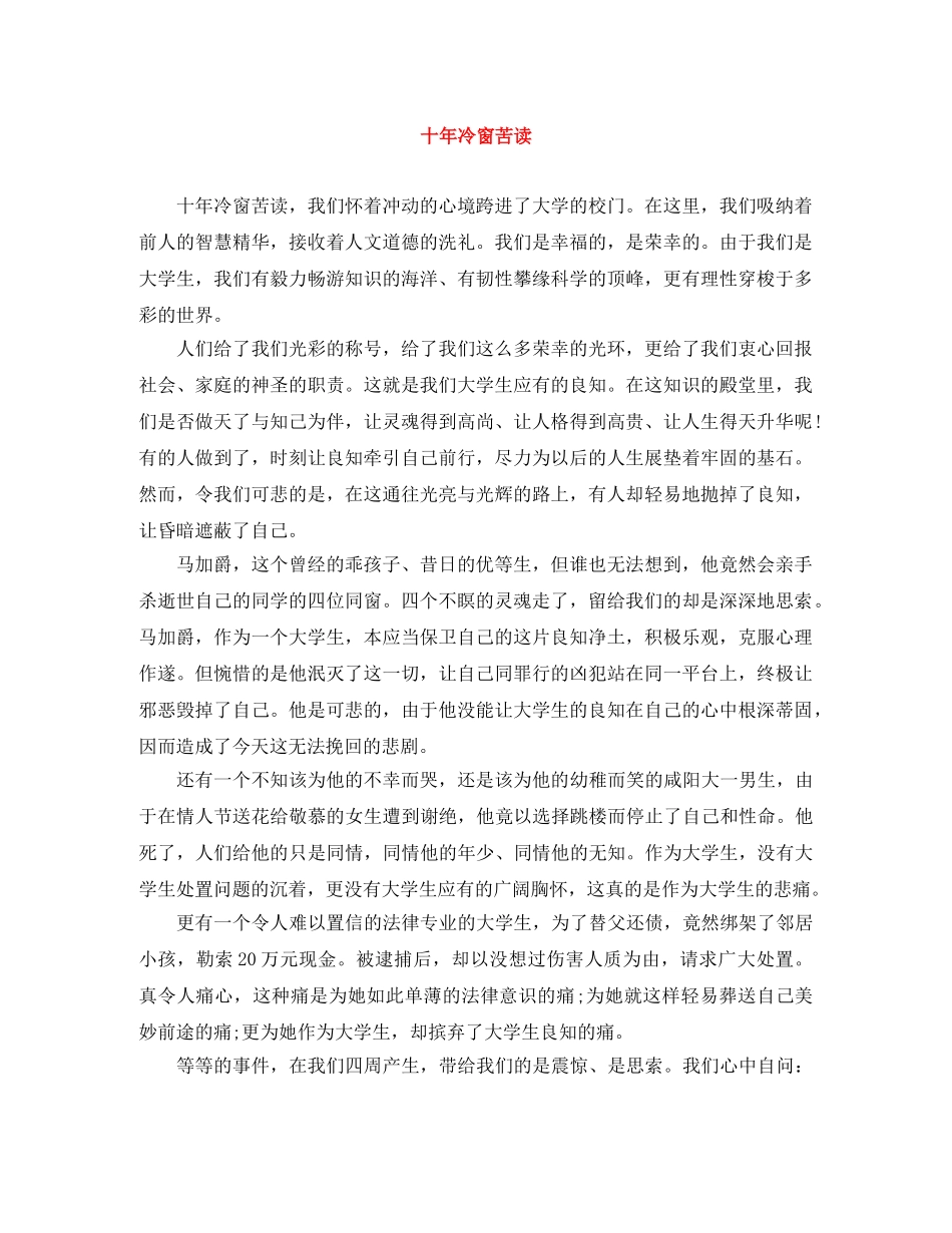 十年冷窗苦读 _第1页