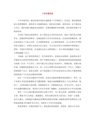十年冷窗苦读 