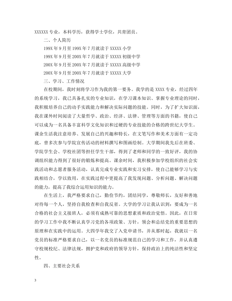 公务员政审自我鉴定个人总结 _第3页