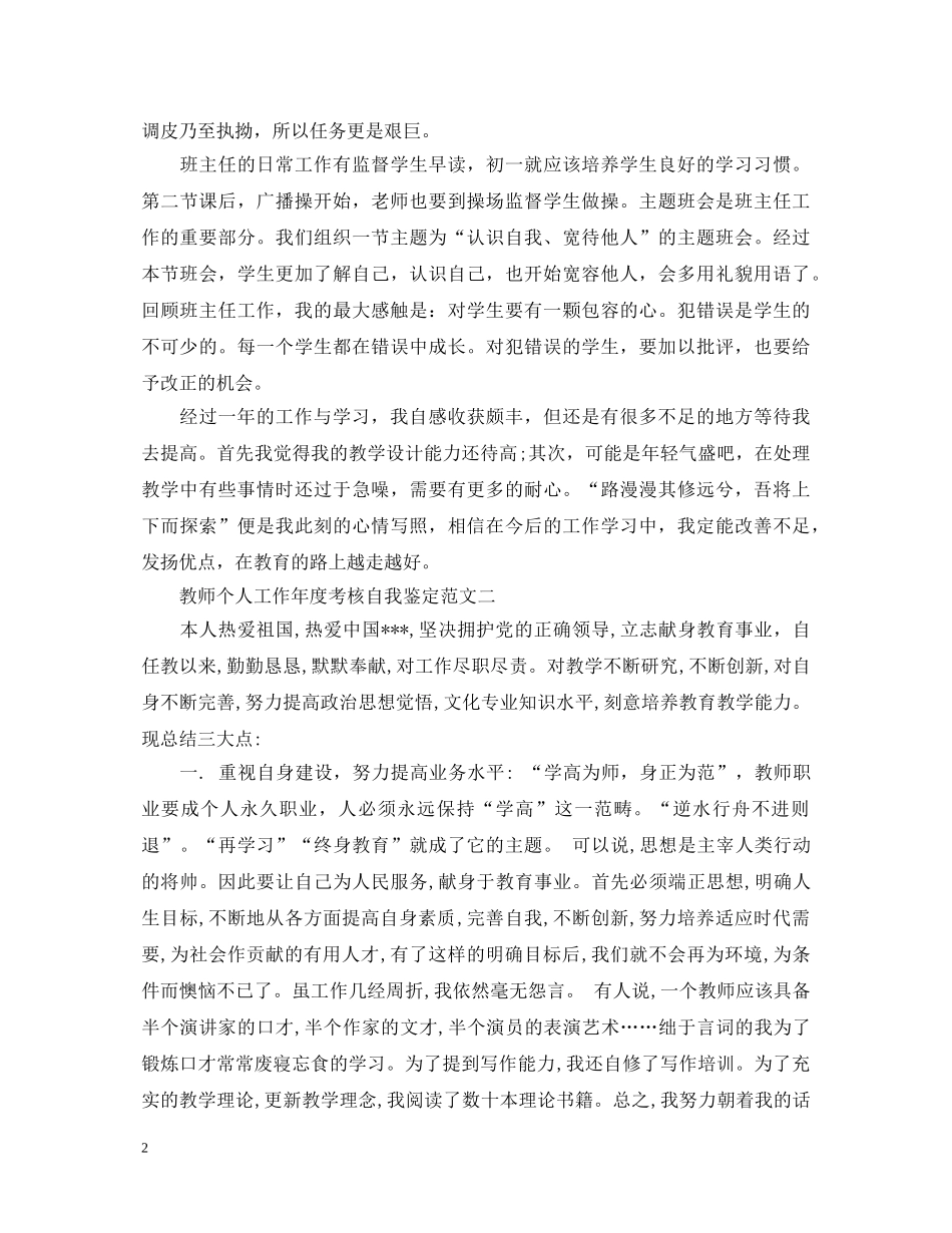 新教师年度考核自我鉴定范文 _第2页