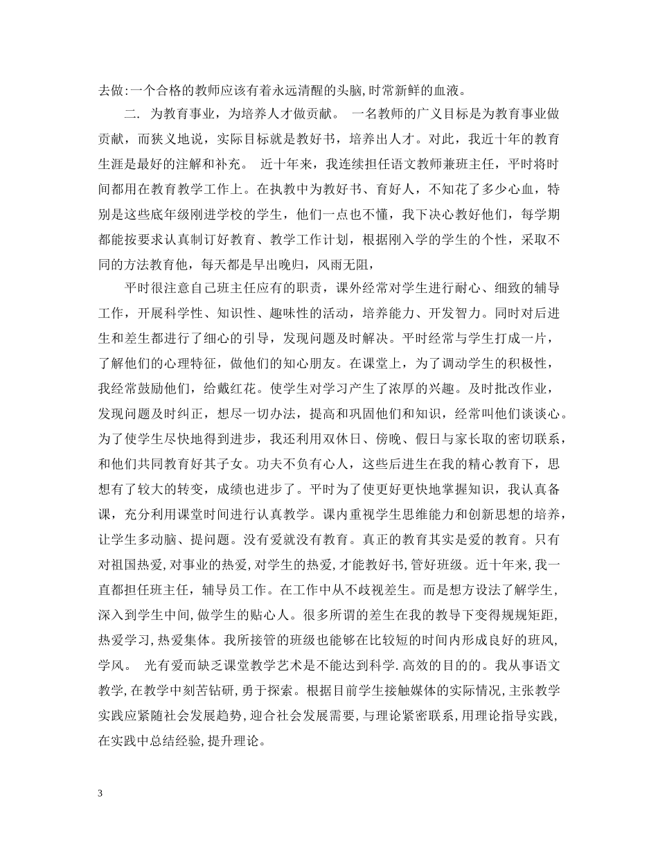 新教师年度考核自我鉴定范文 _第3页