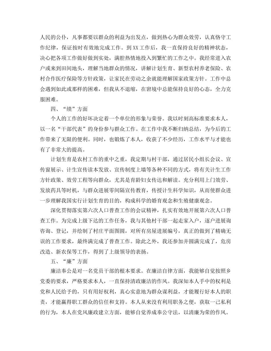 公务员德能勤绩廉个人参考总结（通用） _第2页