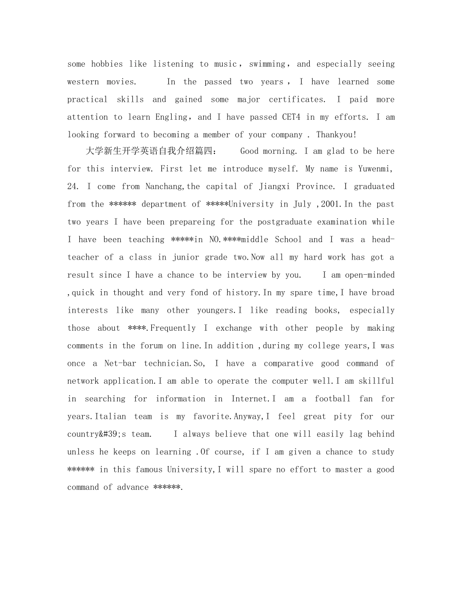 关于大学生开学的英文自我介绍 _第2页