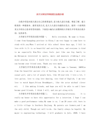 关于大学生开学的英文自我介绍 