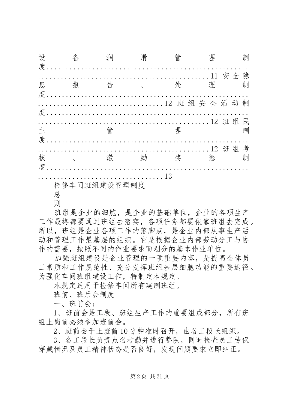 “平安班组”建设制度20XX年.9_第2页