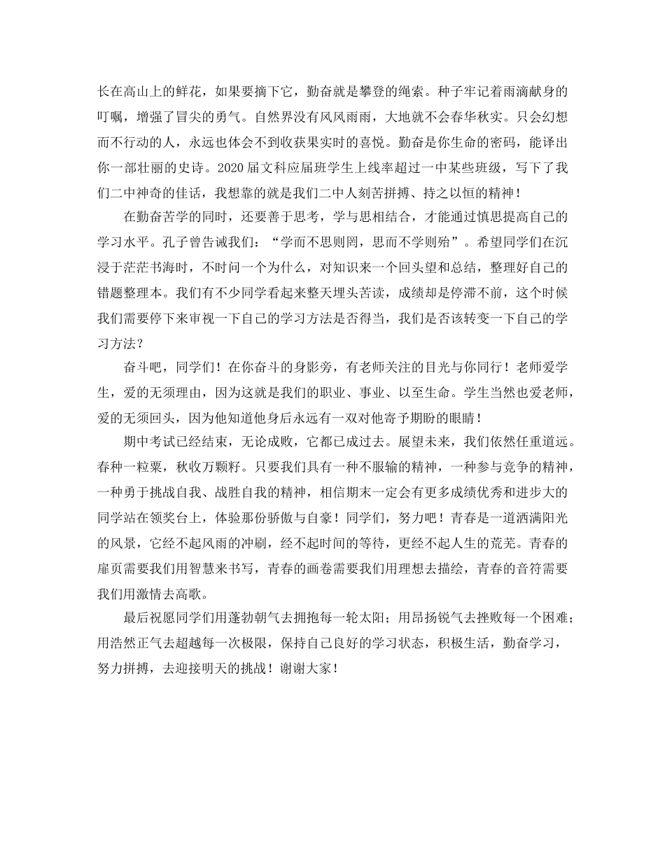 教师代表在期中考试总结会上的发言-发言主持 _第2页