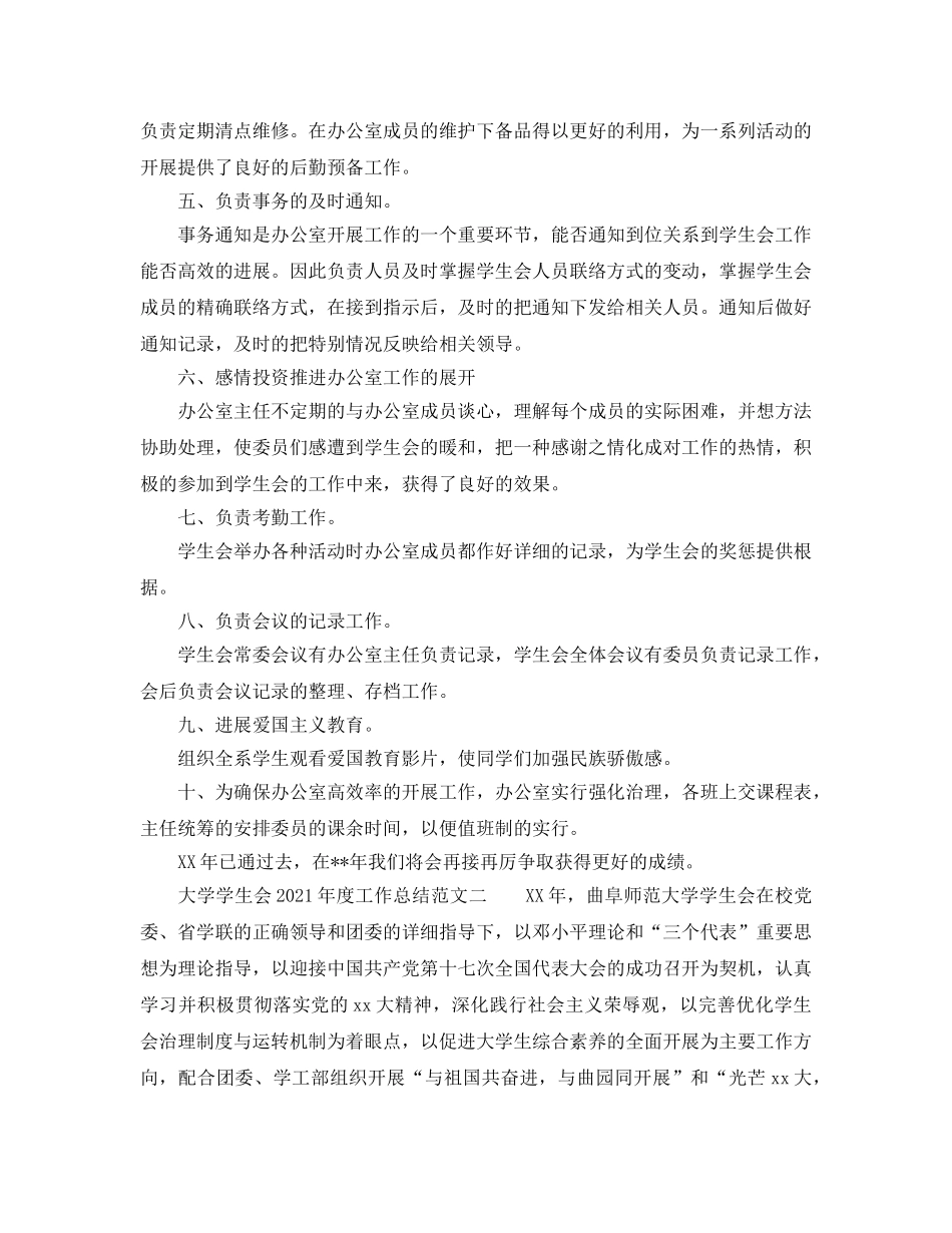 年度工作参考总结-大学学生会2024年度工作参考总结范文 _第2页