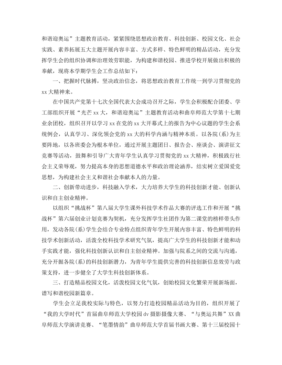 年度工作参考总结-大学学生会2024年度工作参考总结范文 _第3页