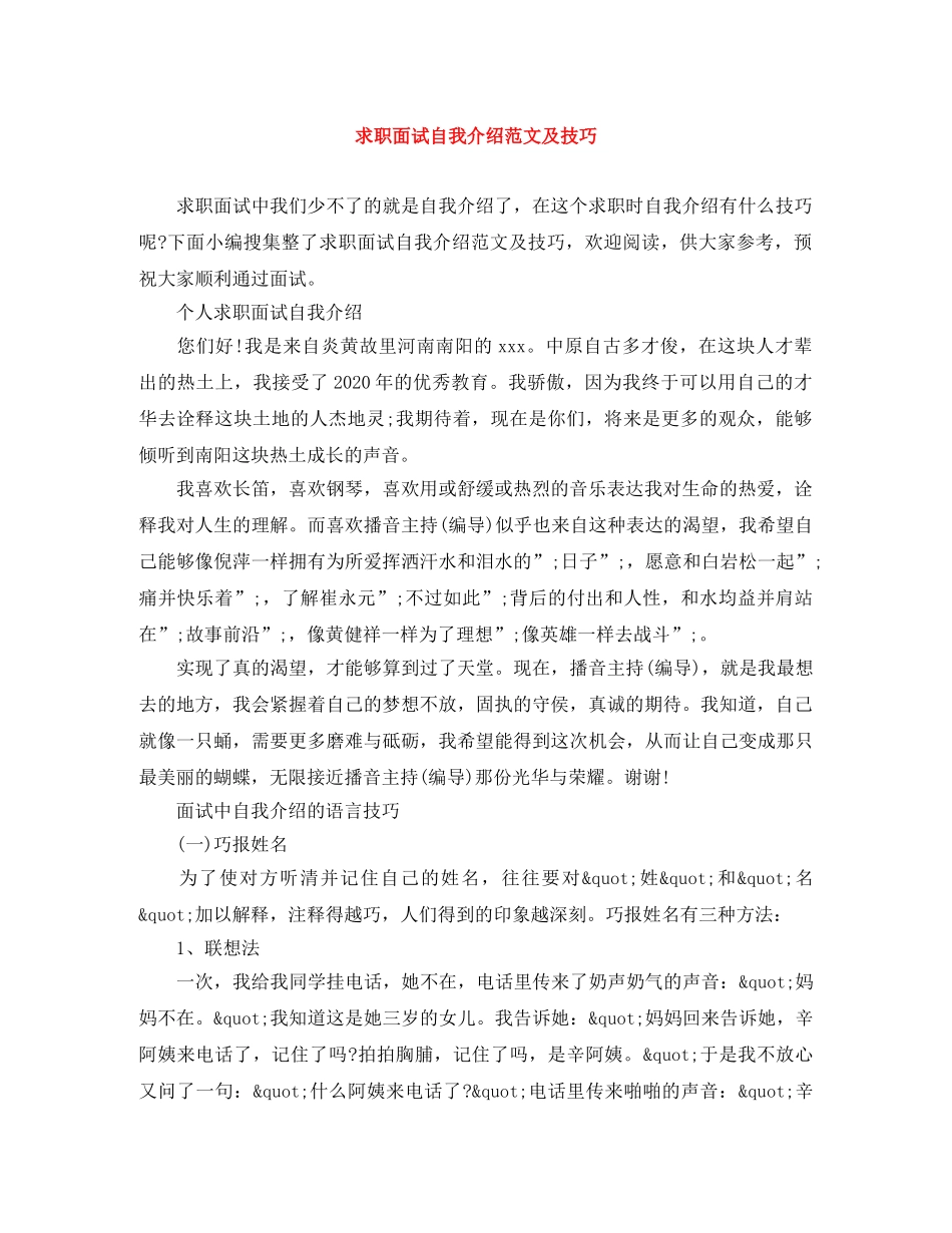 求职面试自我介绍范文及技巧 _第1页