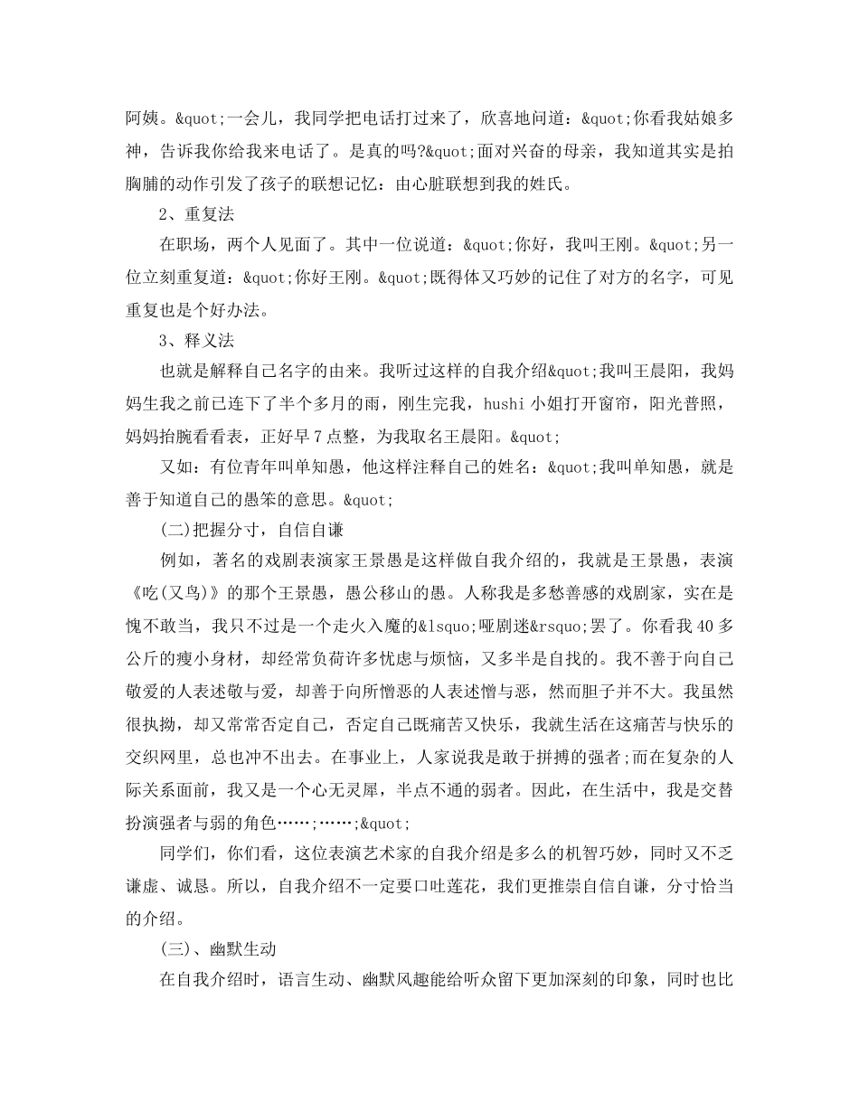 求职面试自我介绍范文及技巧 _第2页