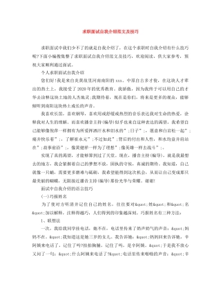 求职面试自我介绍范文及技巧 