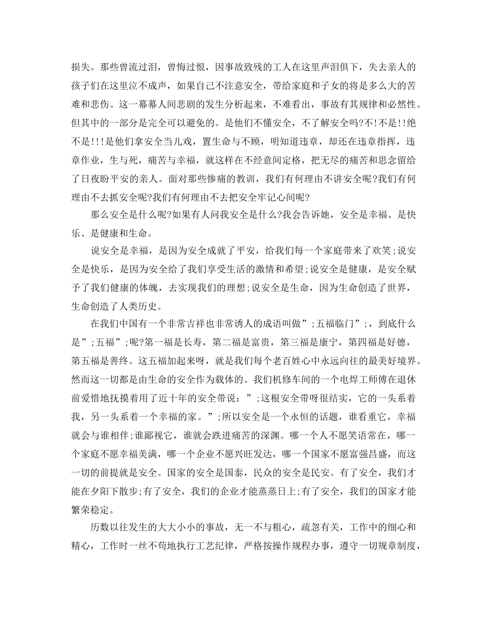 相互关爱的演讲稿大全 _第3页