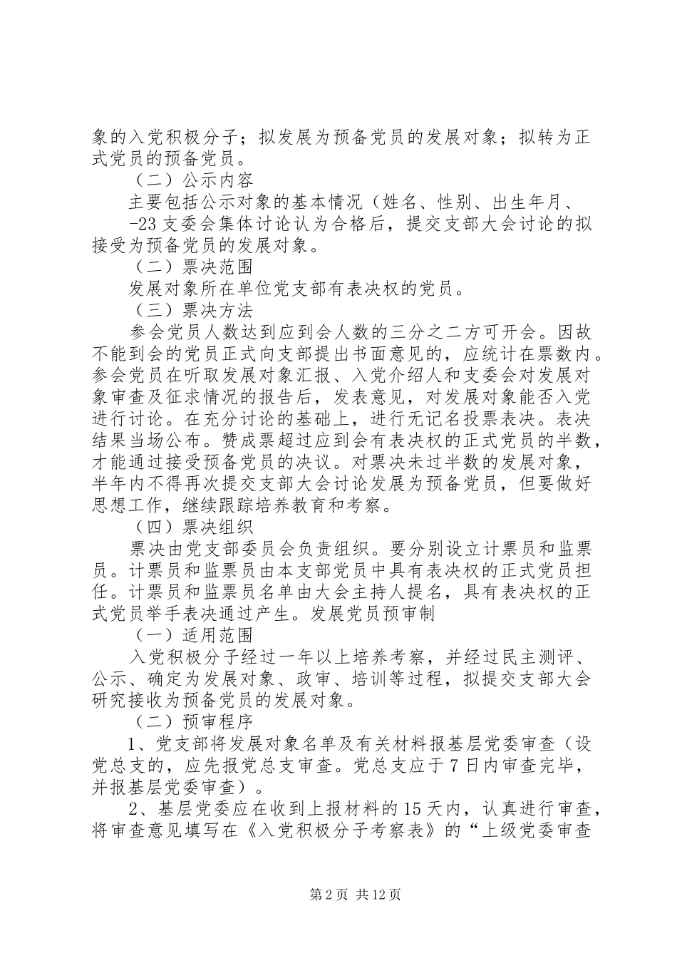 发展党员五项制度_第2页