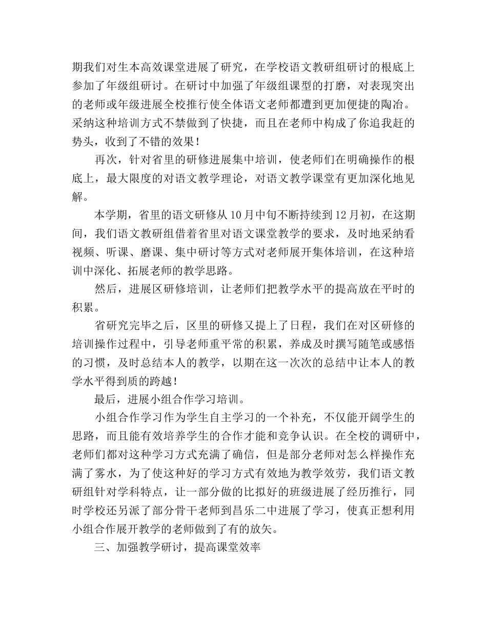 小学语文教研工作参考总结（通用） _第2页