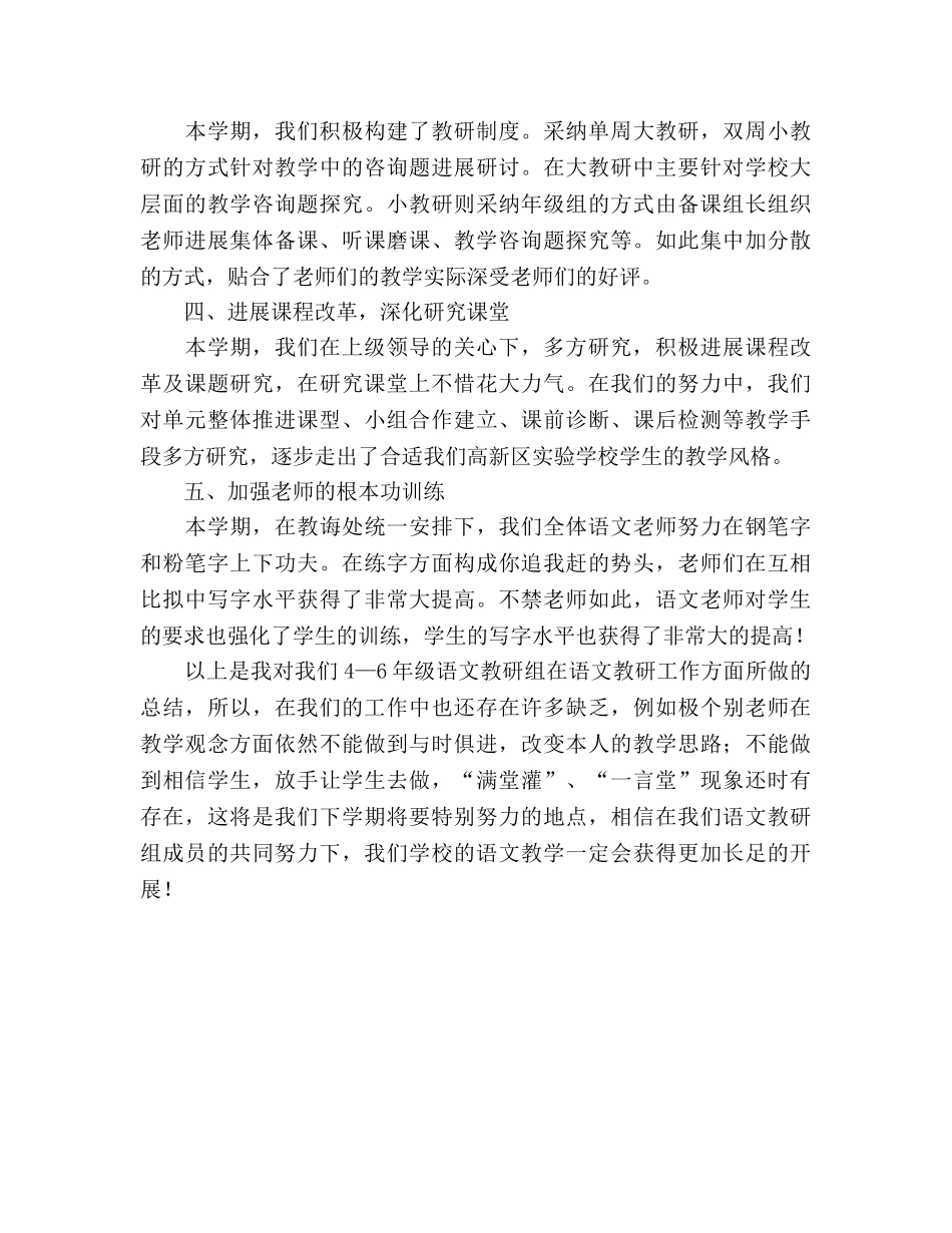 小学语文教研工作参考总结（通用） _第3页