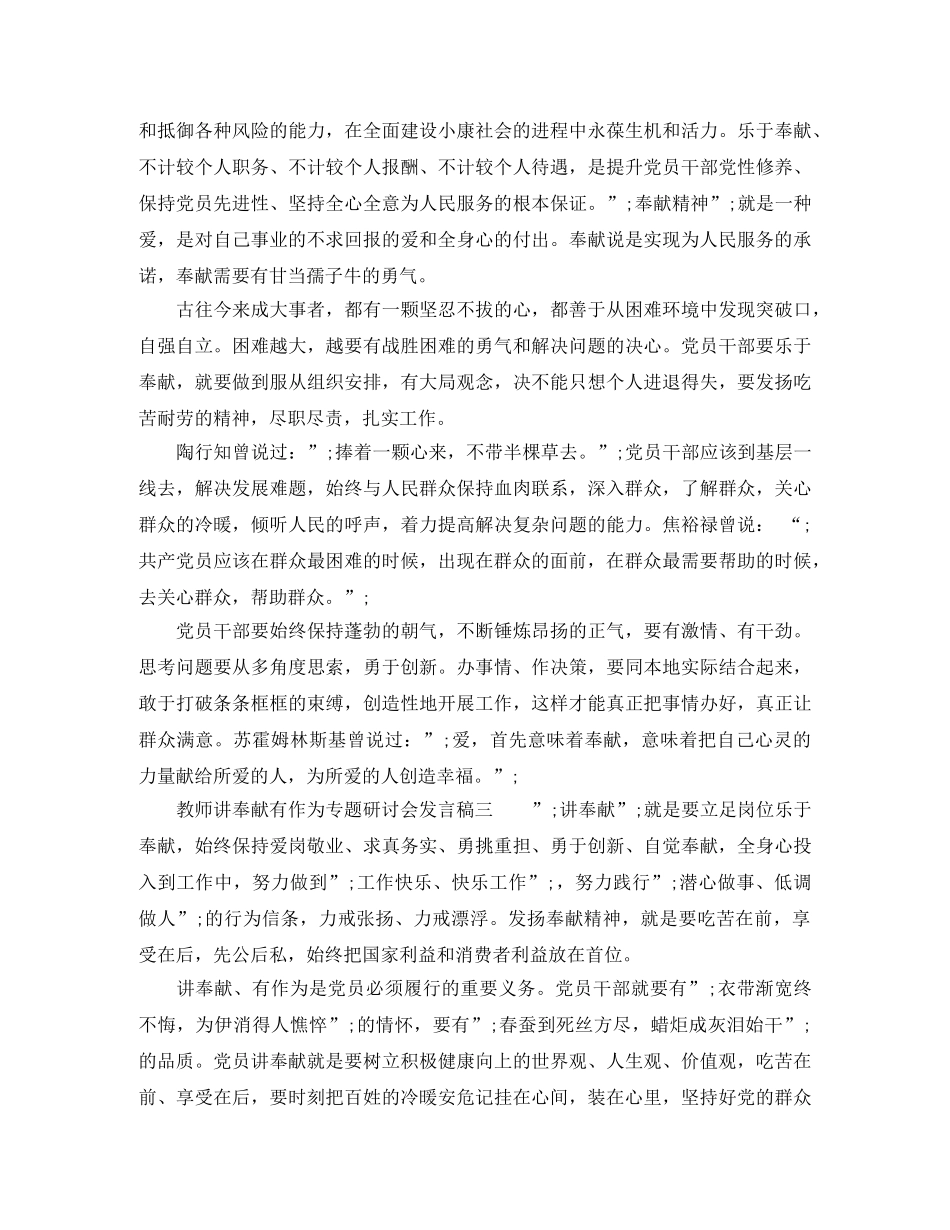 教师讲奉献有作为专题研讨会发言稿 _第3页
