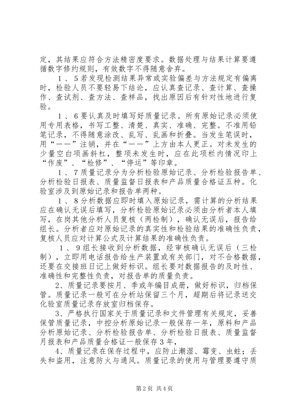 检验试验和计量设备管理制度_3_第2页