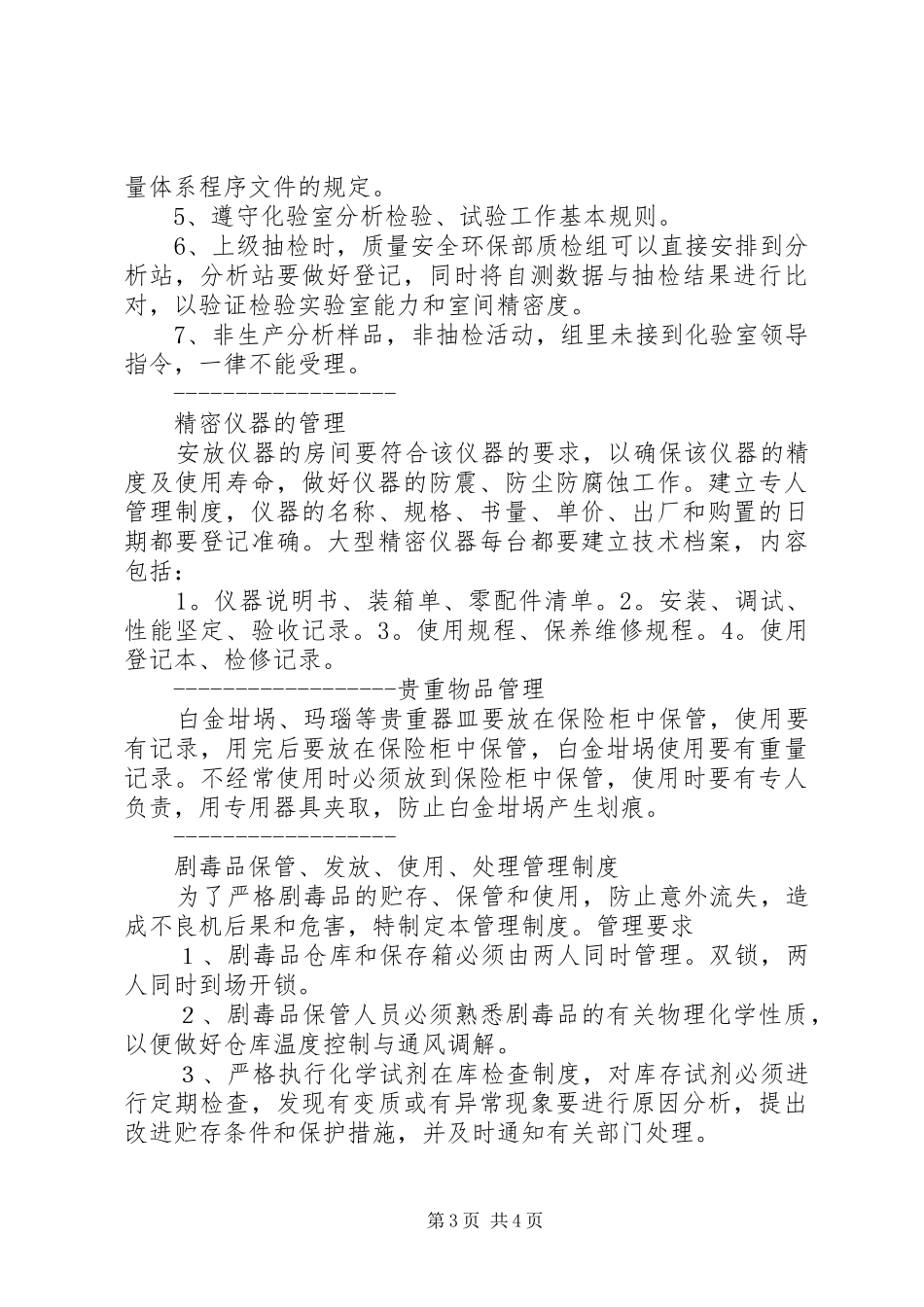 检验试验和计量设备管理制度_3_第3页