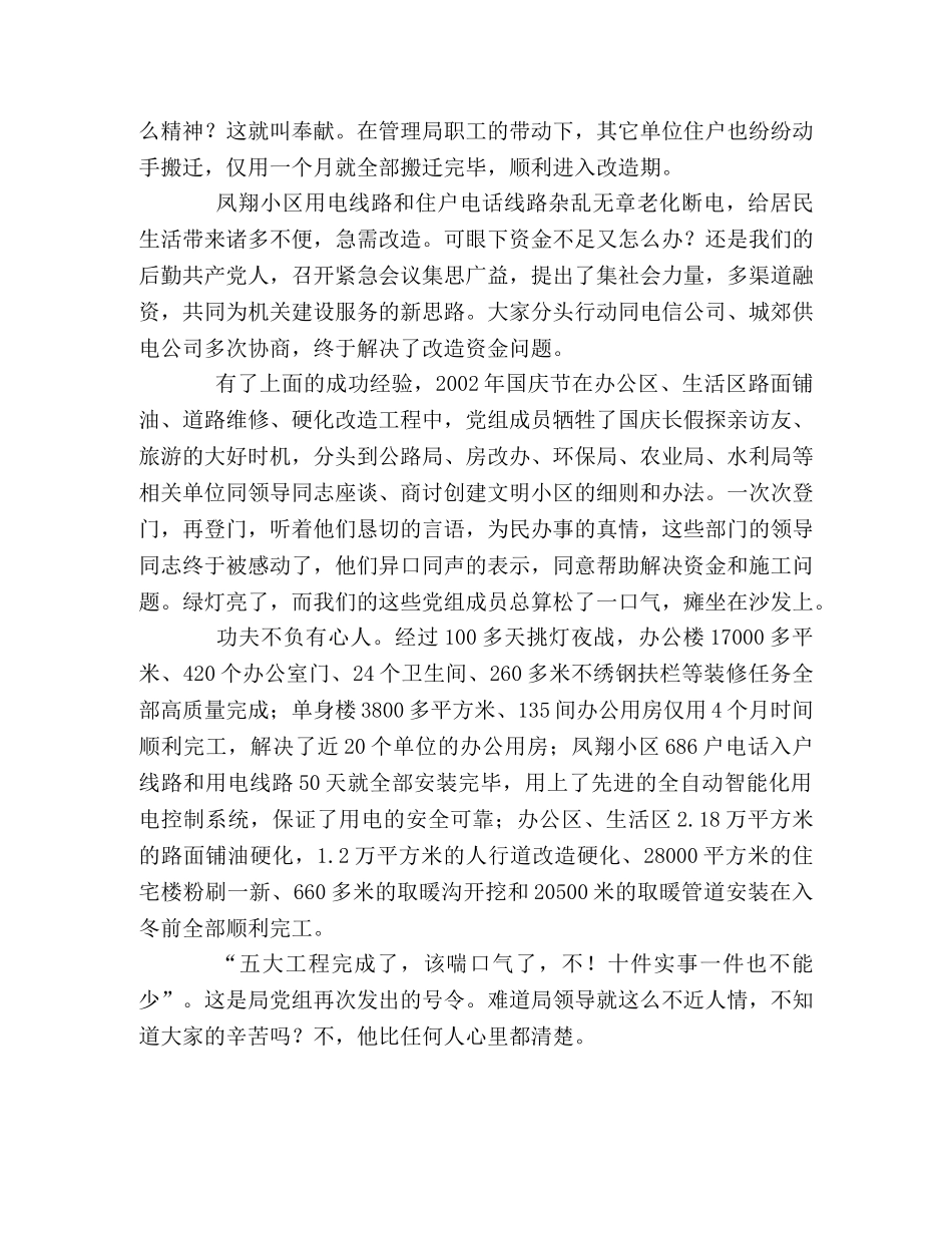 保持共产党员先进性教育演讲稿(后勤) _第2页