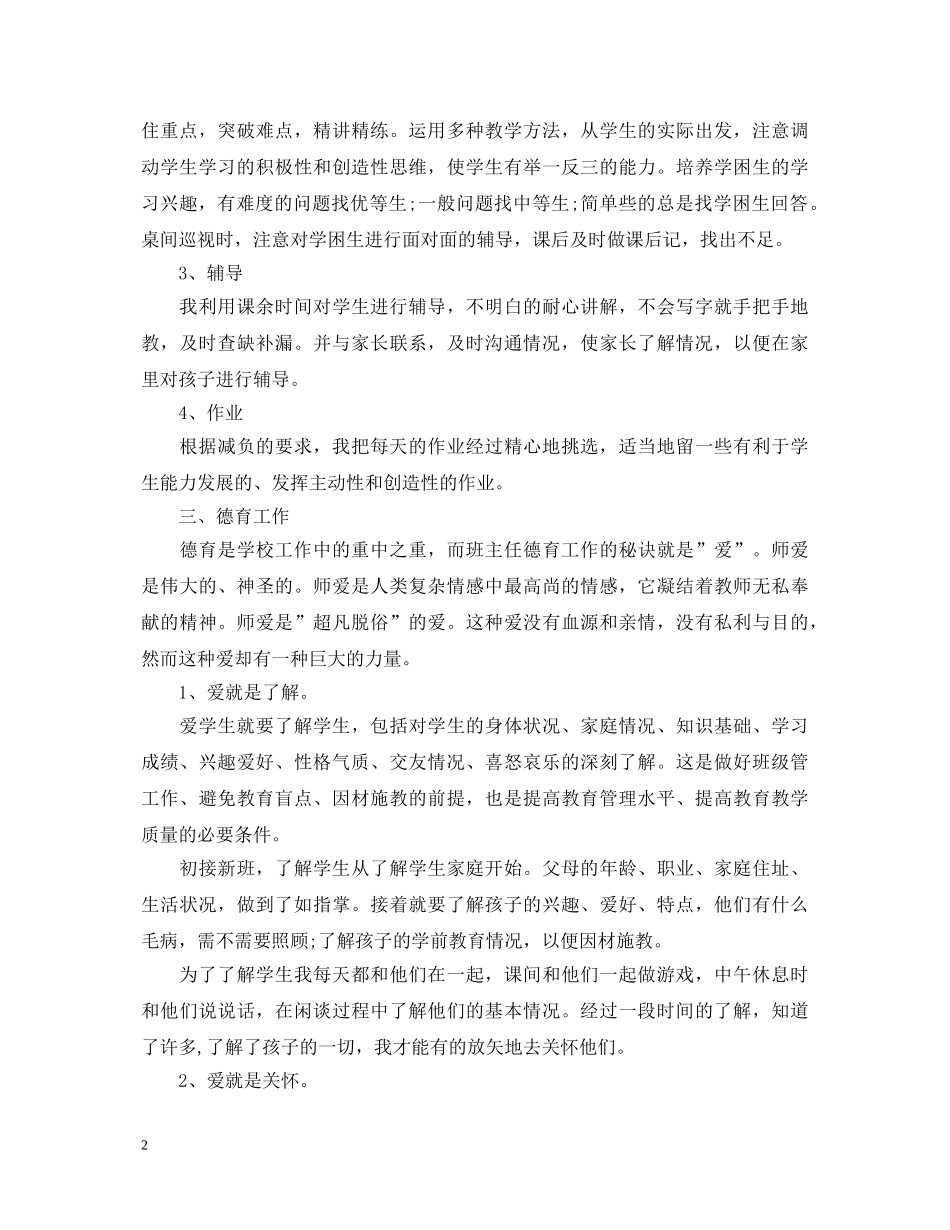 优秀教师的自我鉴定 _第2页
