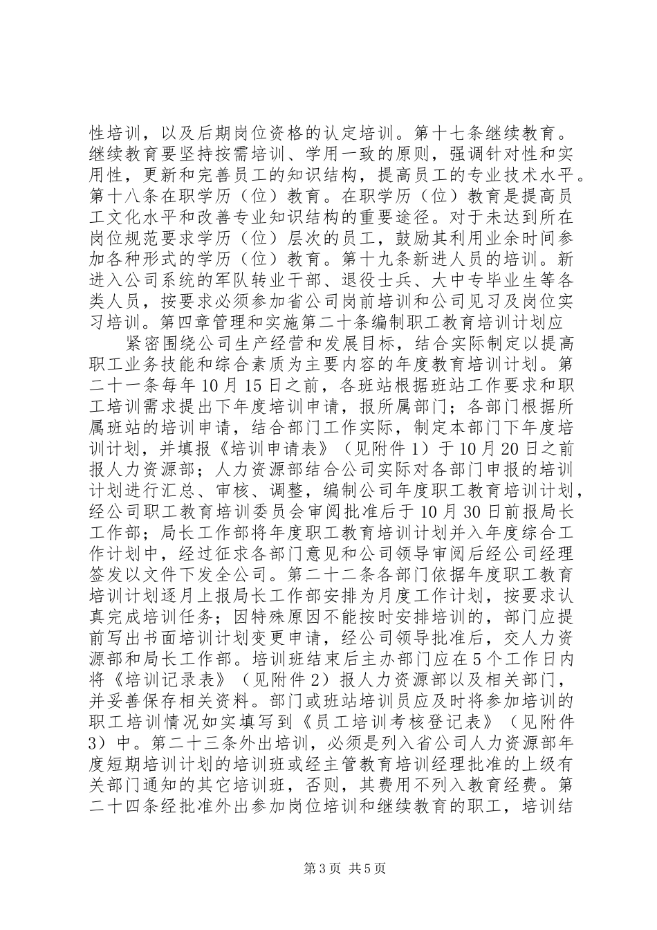 职工教育培训管理制度_第3页