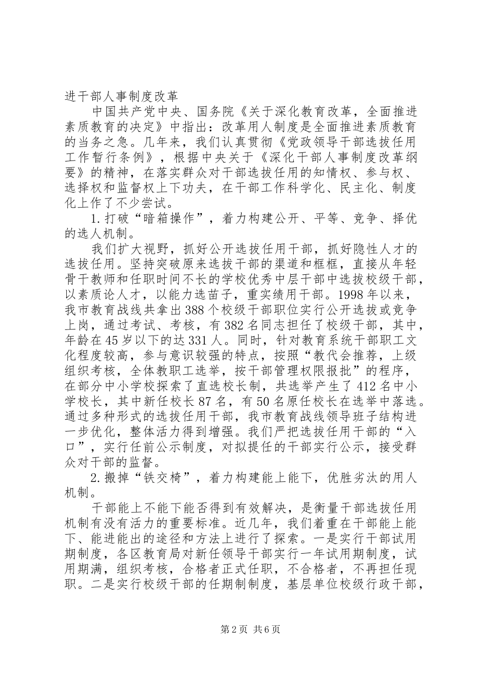 深化干部人事制度改革　加快高素质教育干部队伍建设_第2页