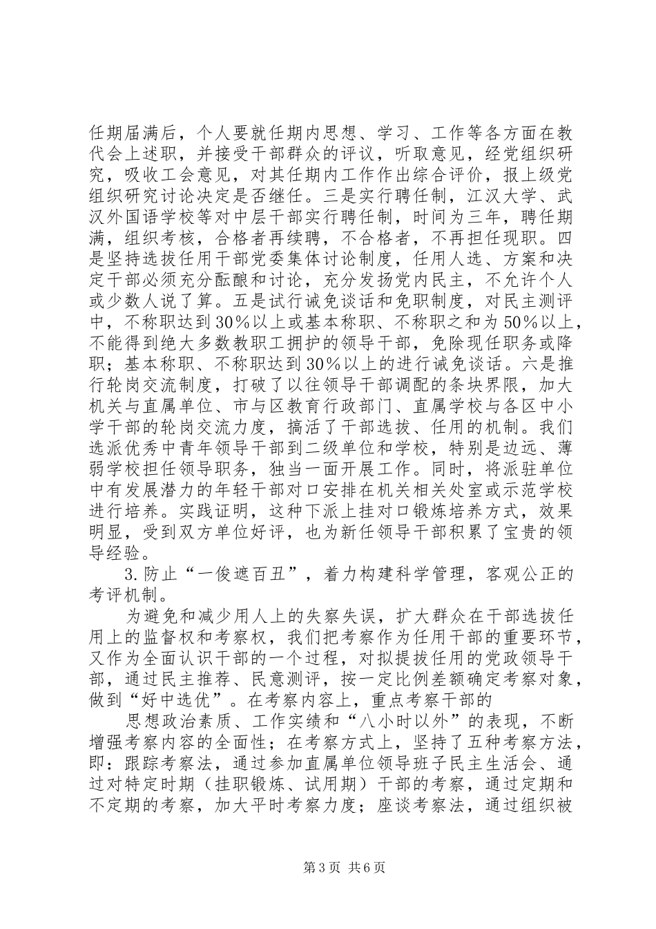 深化干部人事制度改革　加快高素质教育干部队伍建设_第3页