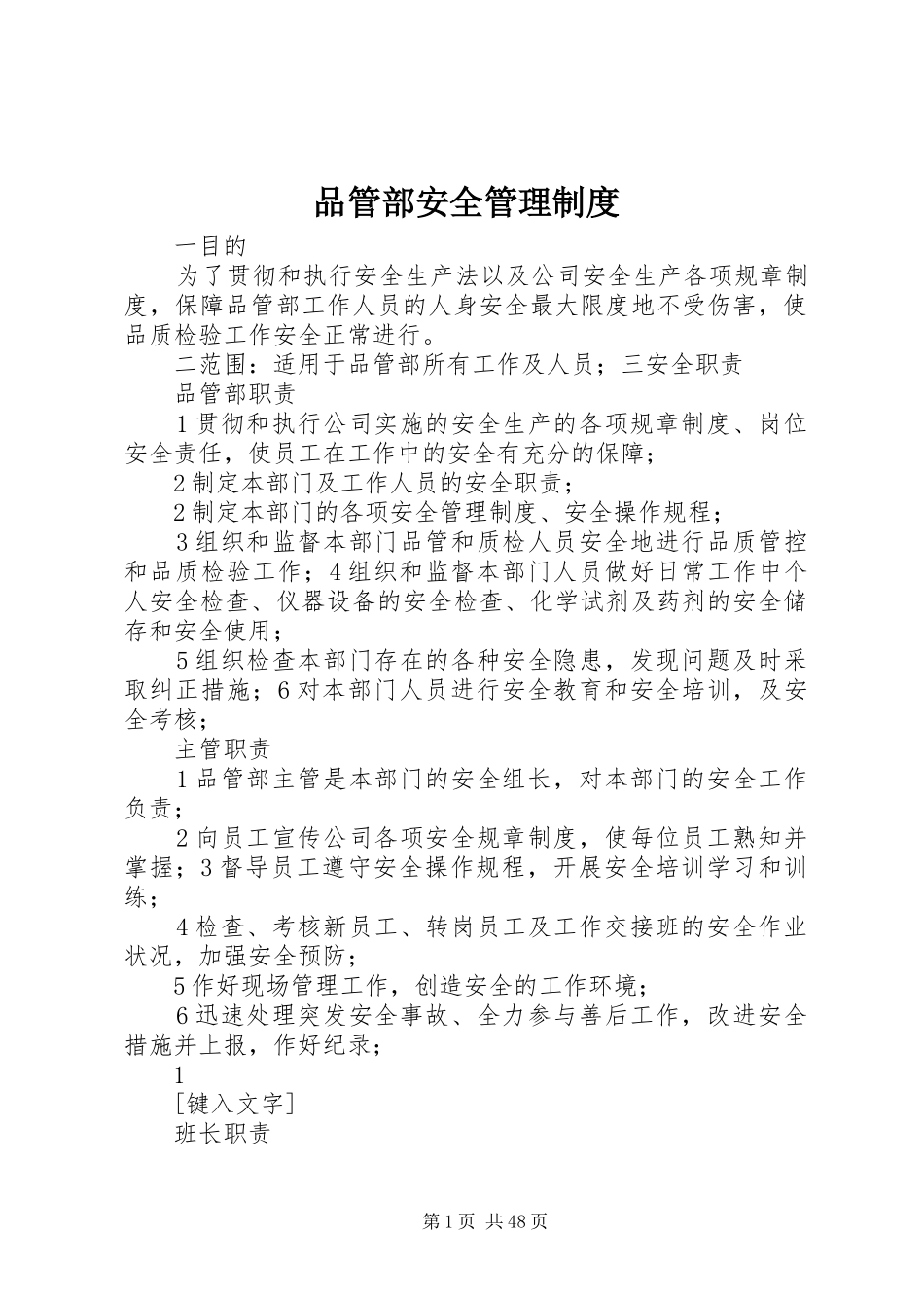 品管部安全管理制度_第1页