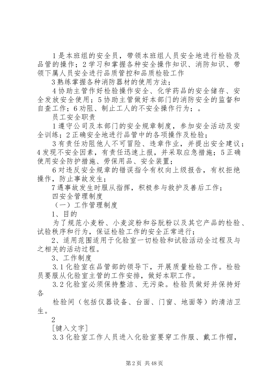 品管部安全管理制度_第2页