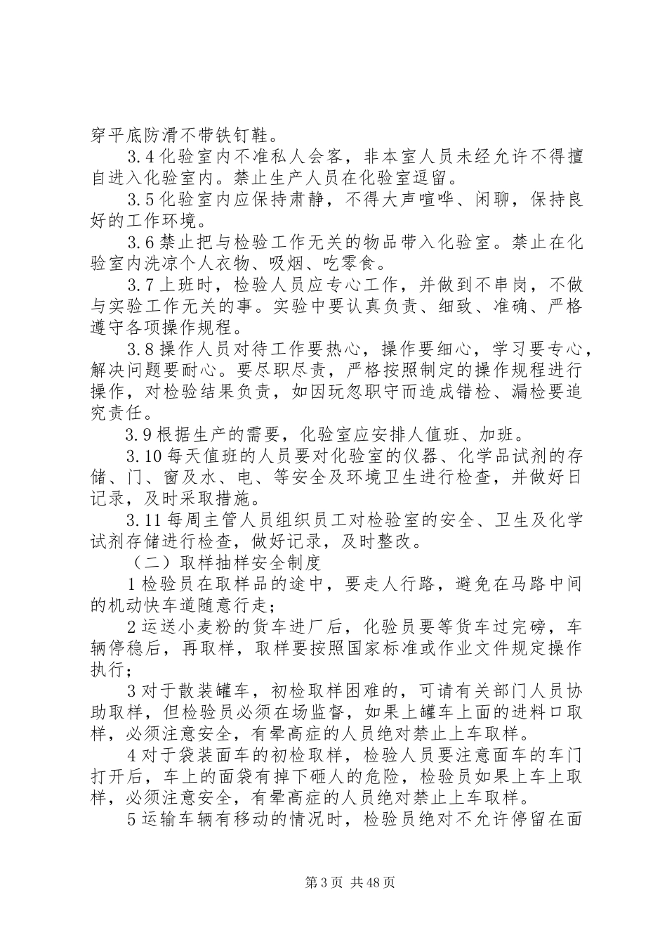 品管部安全管理制度_第3页