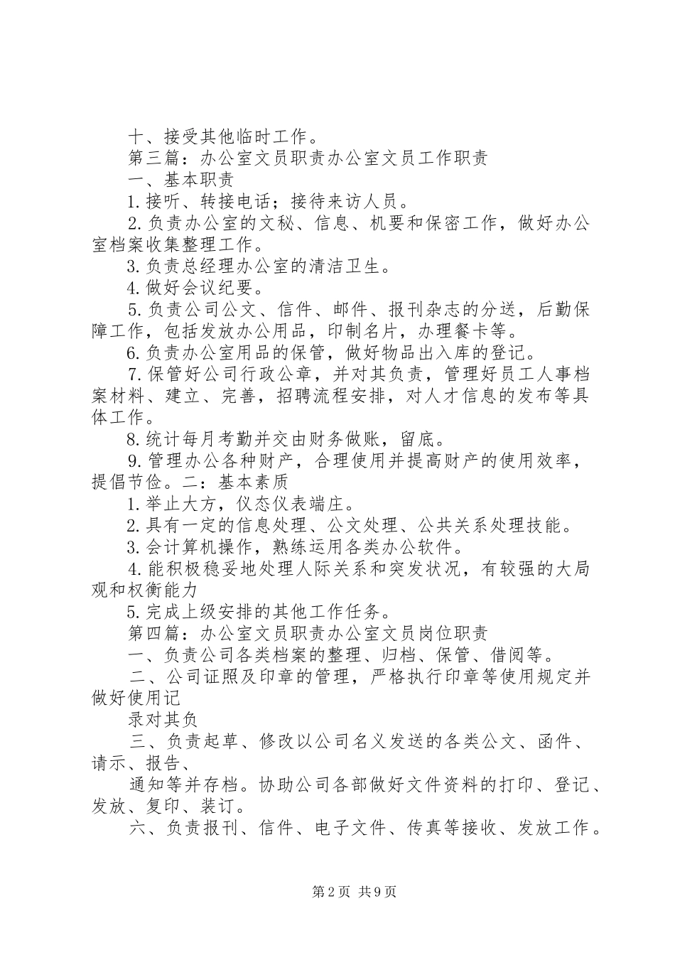 学校办公室文员职责_第2页