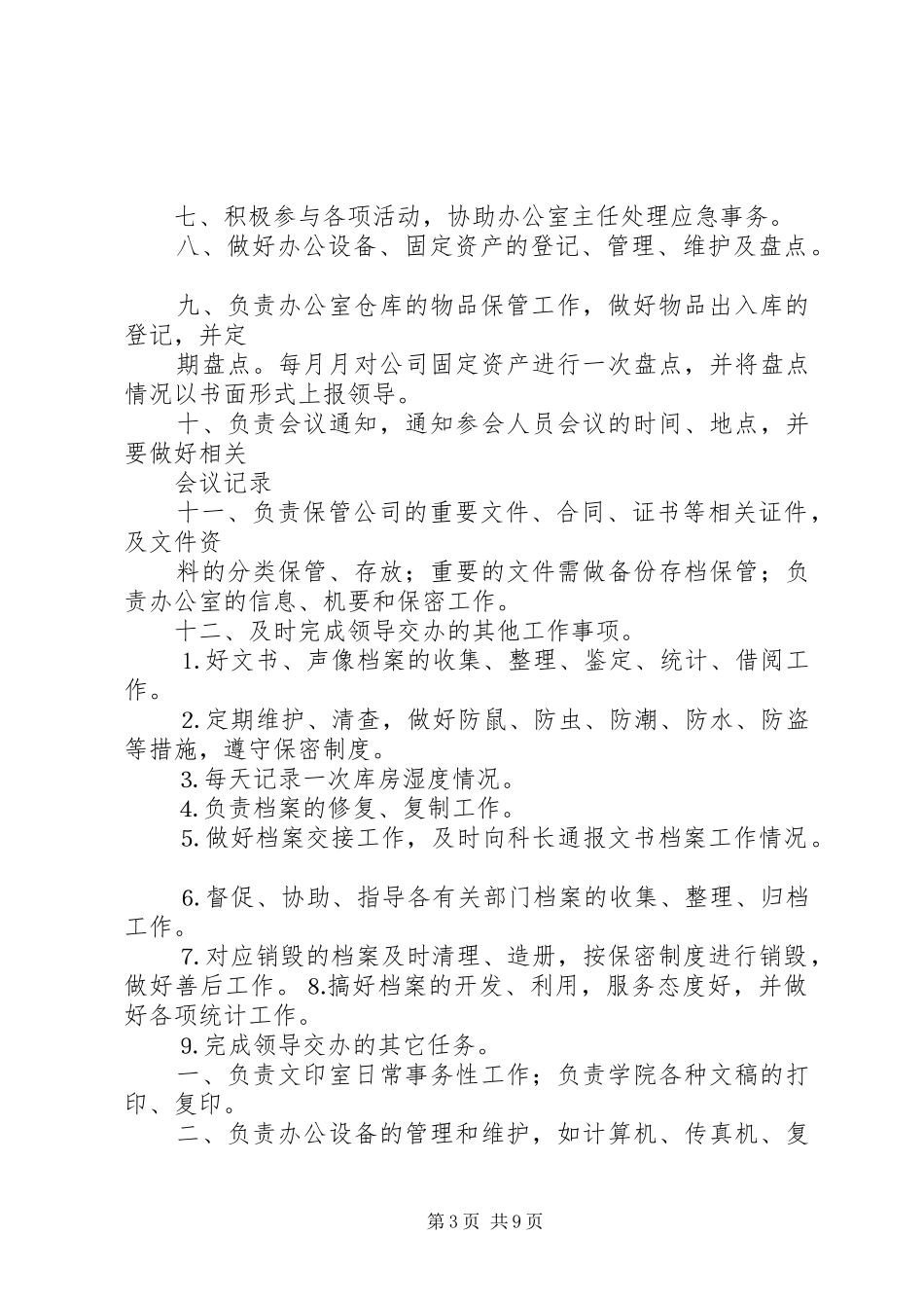 学校办公室文员职责_第3页